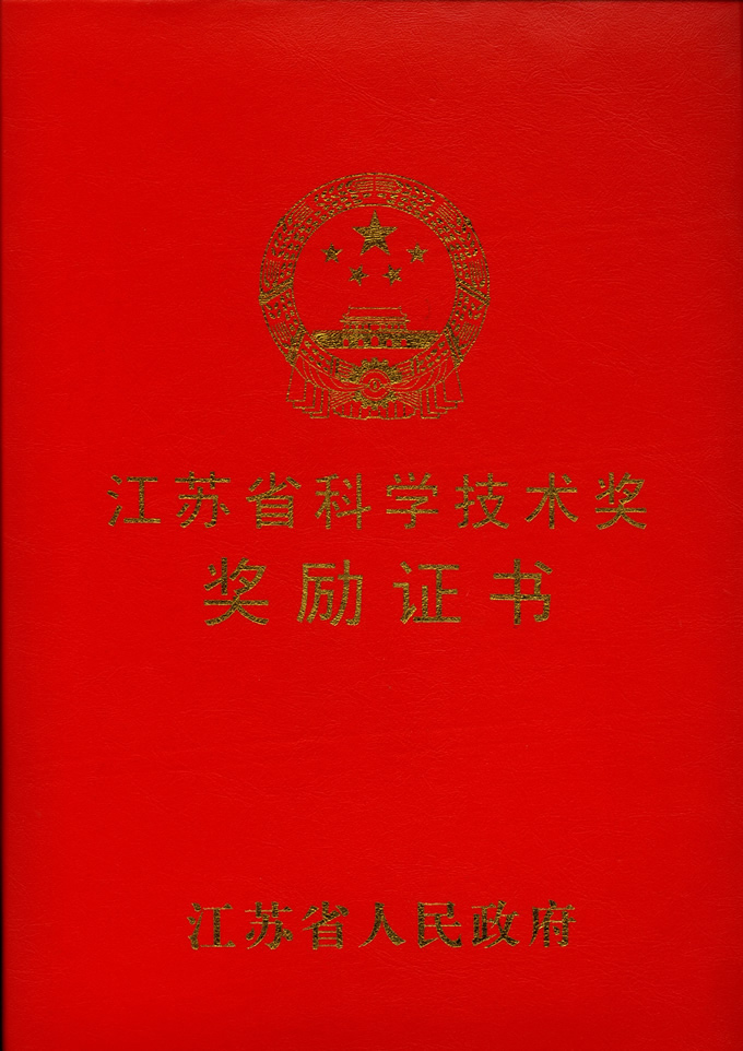 省科學(xué)技術(shù)獎(封面)